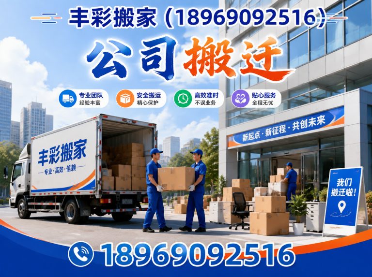 萧山区长途搬家展示图